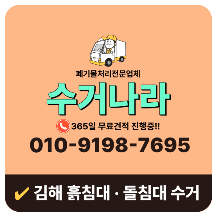  김해 흙침대수거 무거운 가구 처리해주는 업체
