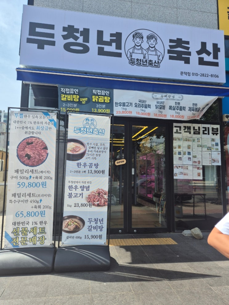  포항식육점 / 두청년축산 육회사시미추천해요 !