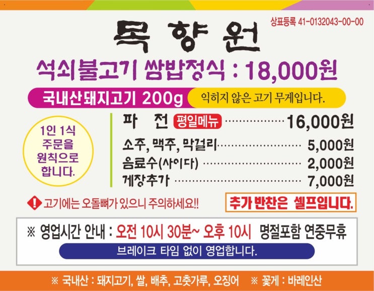  [남양주 맛집] 목향원 – 석쇠불고기 쌈밥정식, 편안한 외식이 가능한 공간