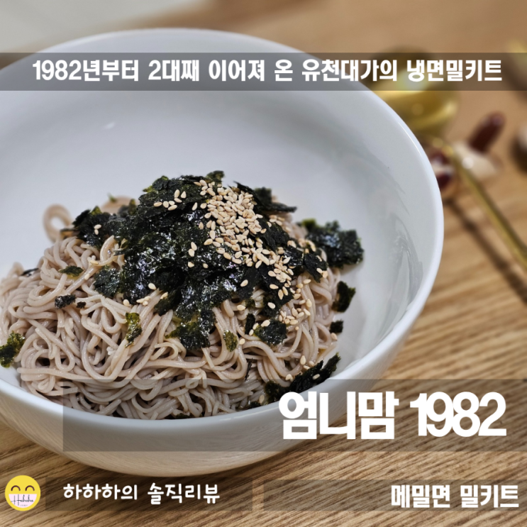  풍납동 맛집 유천냉면 본점의 맛을 엄니맘1982 냉면 밀키트로 컬리에서
