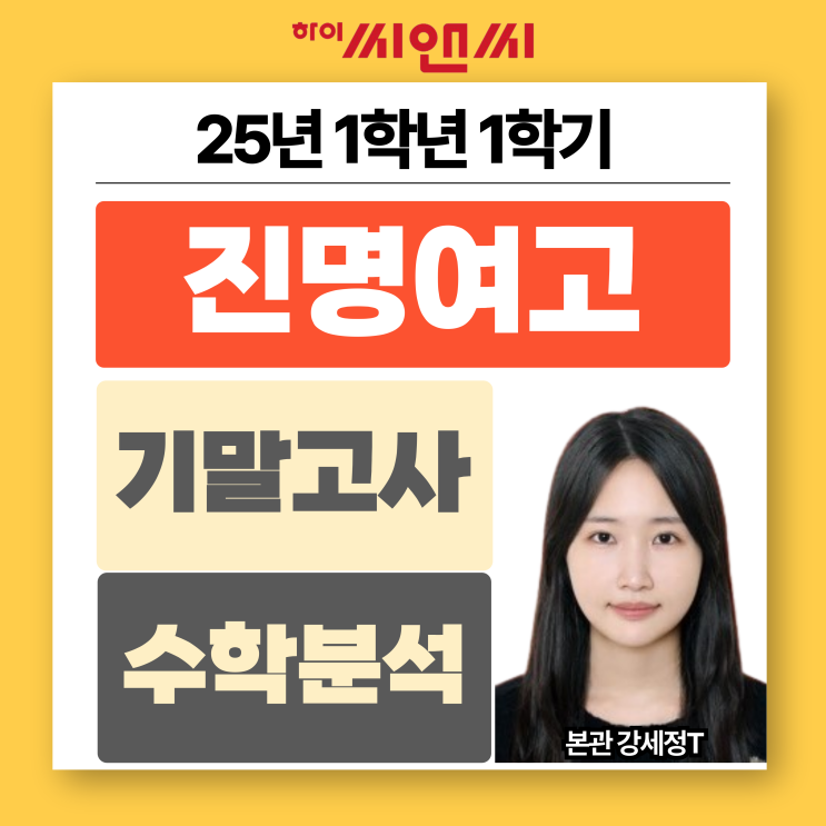  진명여고1학년 1학기 25년 수학기말고사 분석 2학기 대비 변형문제풀이 연습