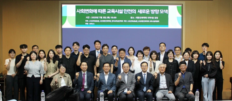  「사회 변화에 따른 교육시설 안전의 새로운 방향 모색」 전문가 심층 토론회 대한건축학회 강당에서 열려