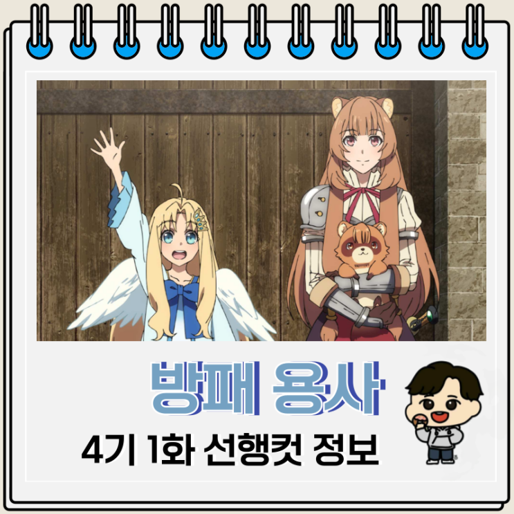  방패 용사 성공담 4기 1화 실트벨트