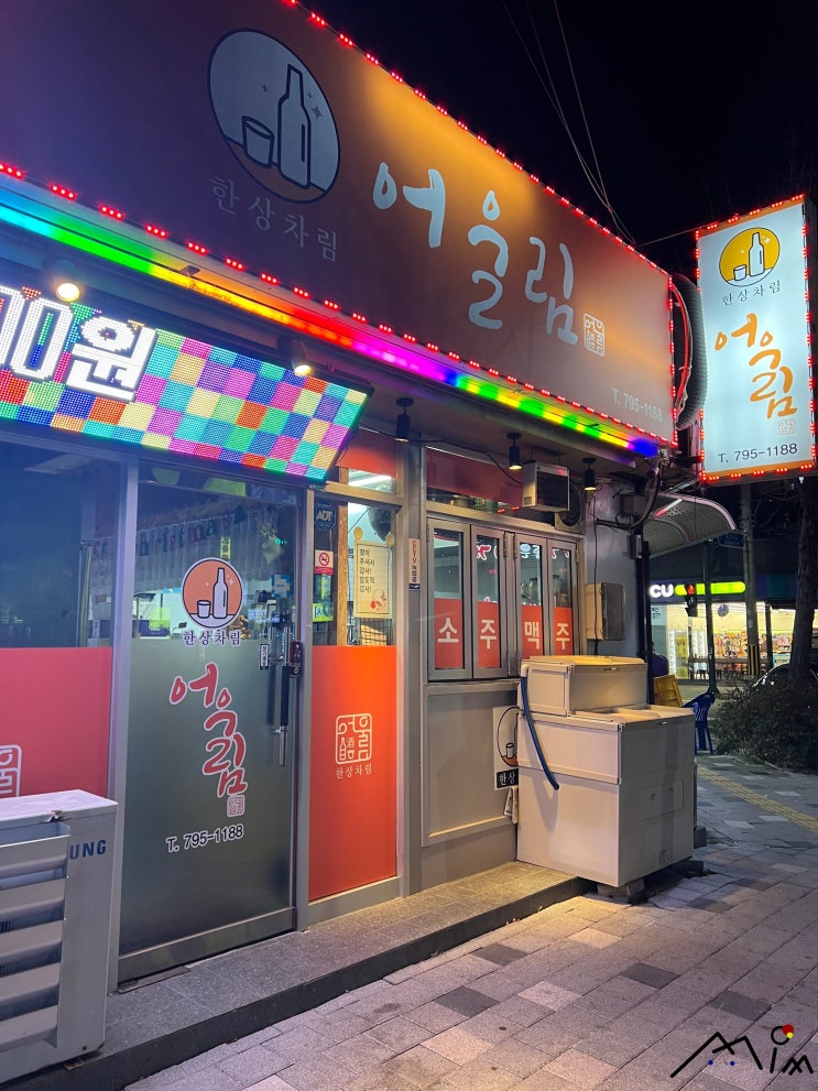  [경남/진주] 어울림한상차림 _ 가성비 폭발 로컬 이모카세 술집