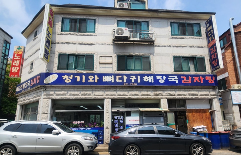청기와뼈다귀해장국감자탕 사진 1