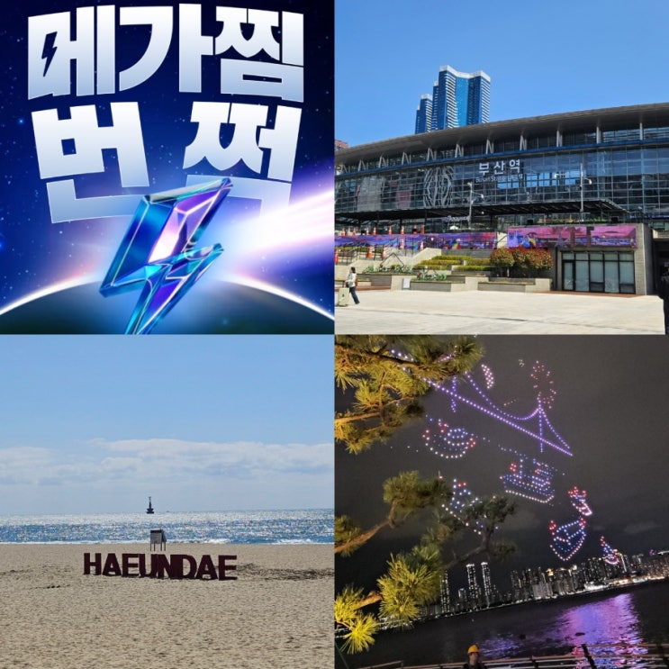  부산역렌트카 찜카 3만원 할인 프로모션 7월 8월 부산여행 꿀팁