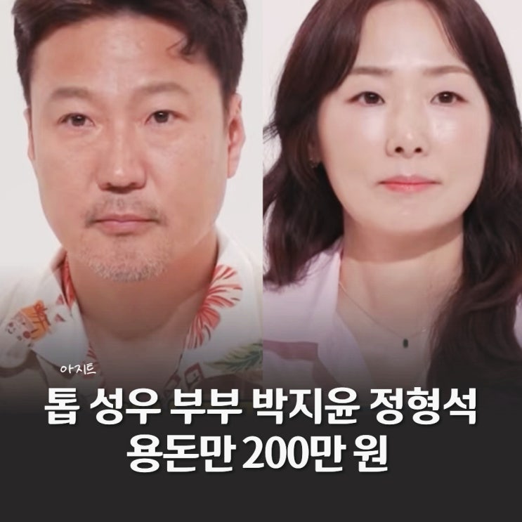 <b>박지윤 정형석 용돈</b> 200만원 부족? '동상이몽' 속 진짜 이유는?