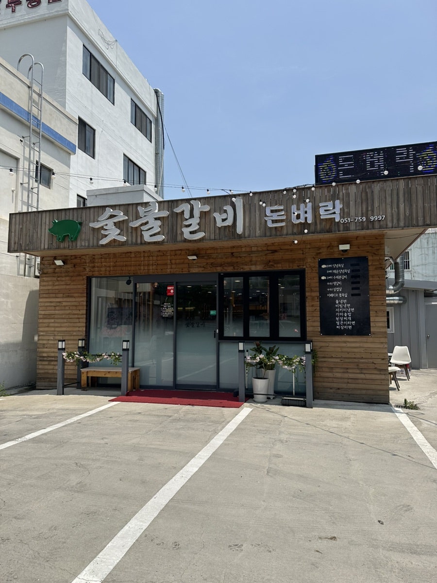 돈벼락 숯불갈비 사진 2