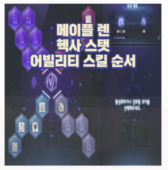  메이플 렌 헥사 떡작 하이퍼 스텟 어빌리티 노하우 대방출