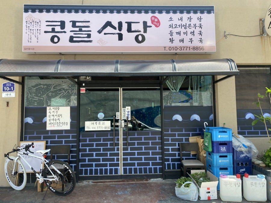 콩돌식당 사진 4