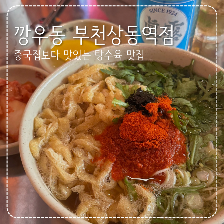 깡우동 부천역점 사진 1