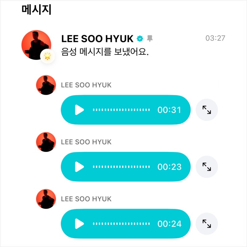 250707 이수혁 위버스 디엠 음성 메시지 & 인스타그램 좋아요