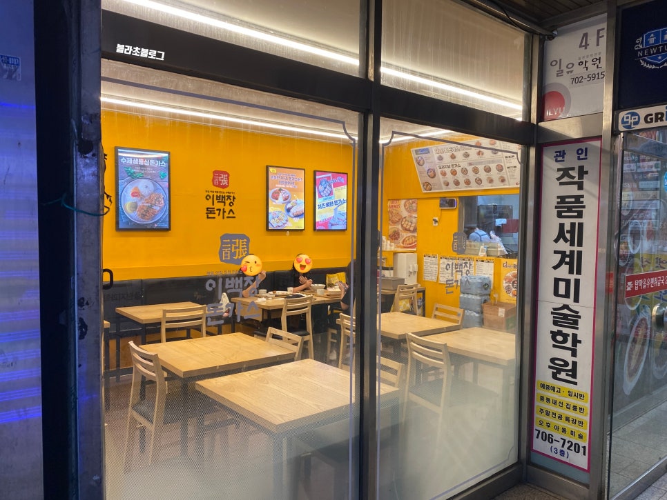 이백장돈가스 분당아름마을점 사진 3