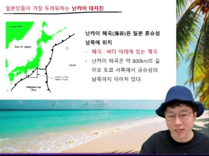 [슈카월드 라이브 방송중 일본해 등장??] 슈카월드 슈카 동해를 일본해로 표기 논란