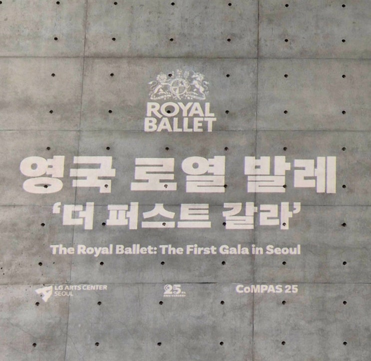  영국 로열 발레 '더 퍼스트 갈라'