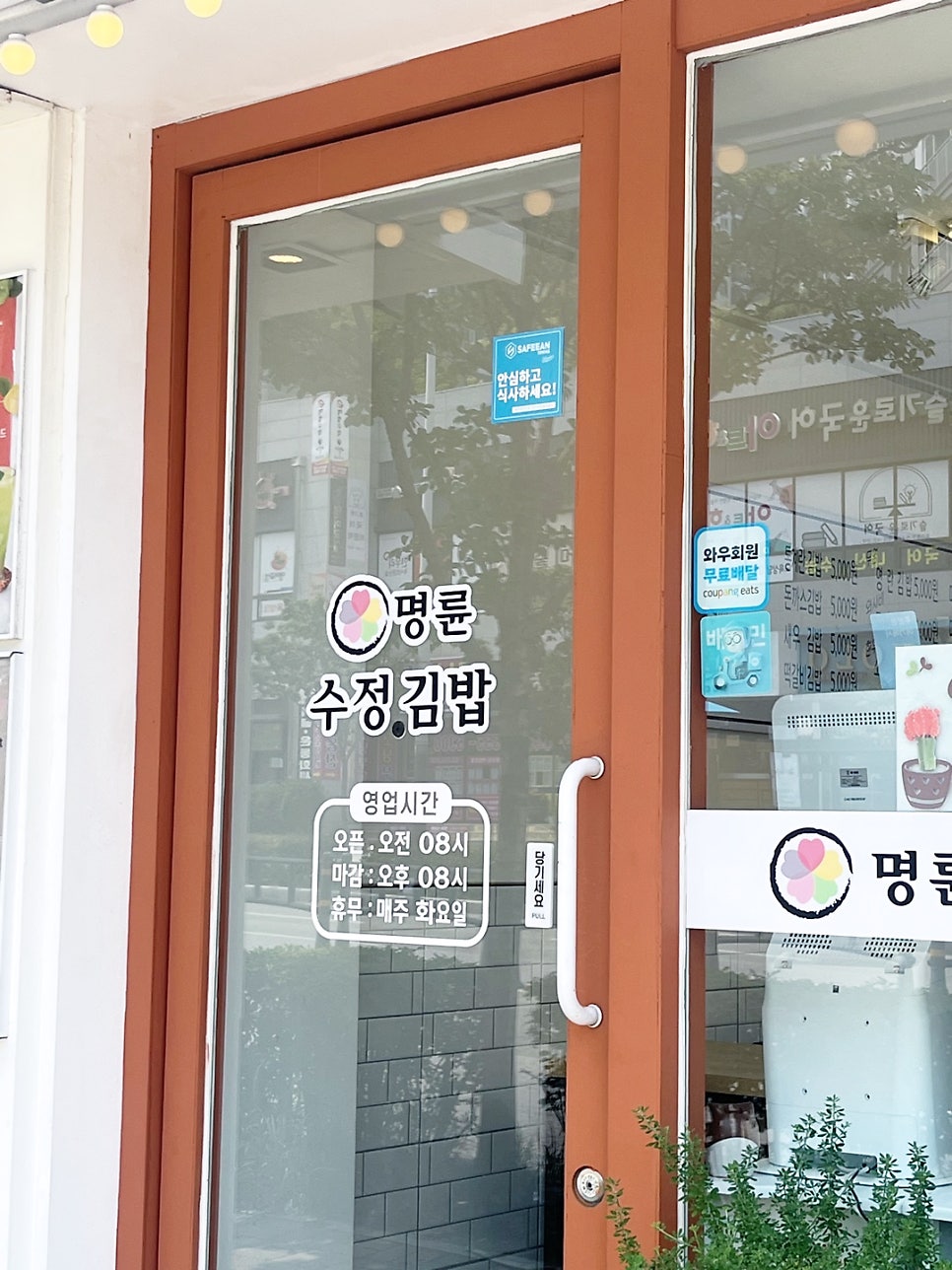 명륜수정김밥 사진 2