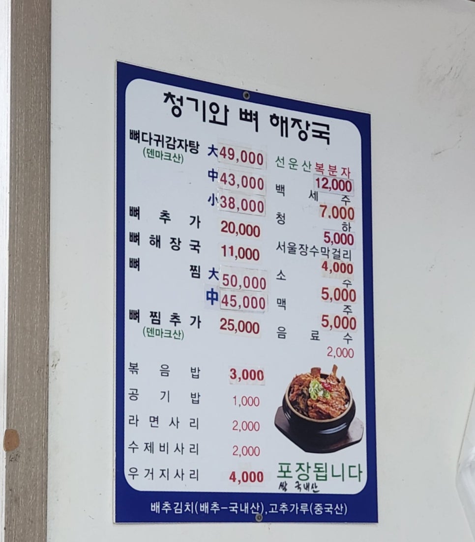 청기와뼈다귀해장국감자탕 사진 4