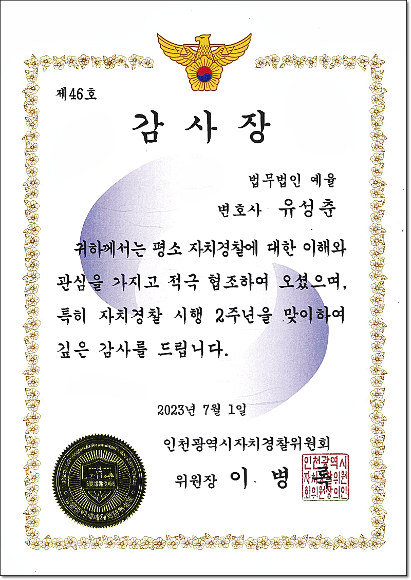 인천성추행변호사 대응전략은 관련 사진