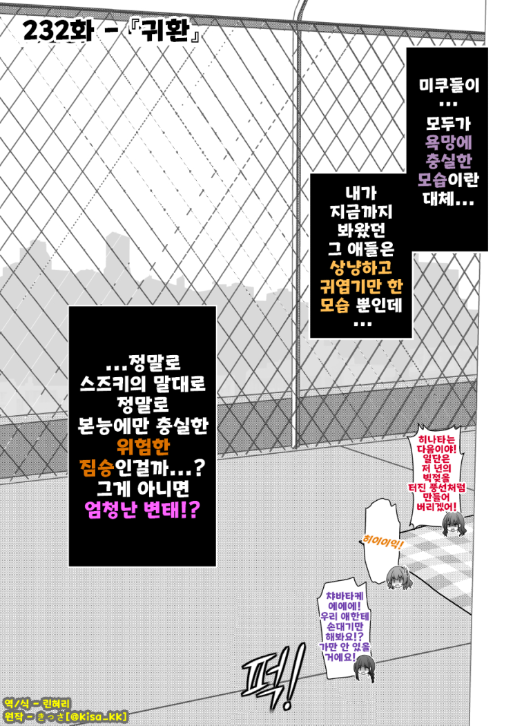  남녀비율 1:39 평행세계가 의외로 평범 232화 ~ 귀환 ~ - [오리지널 만화][웹코믹]