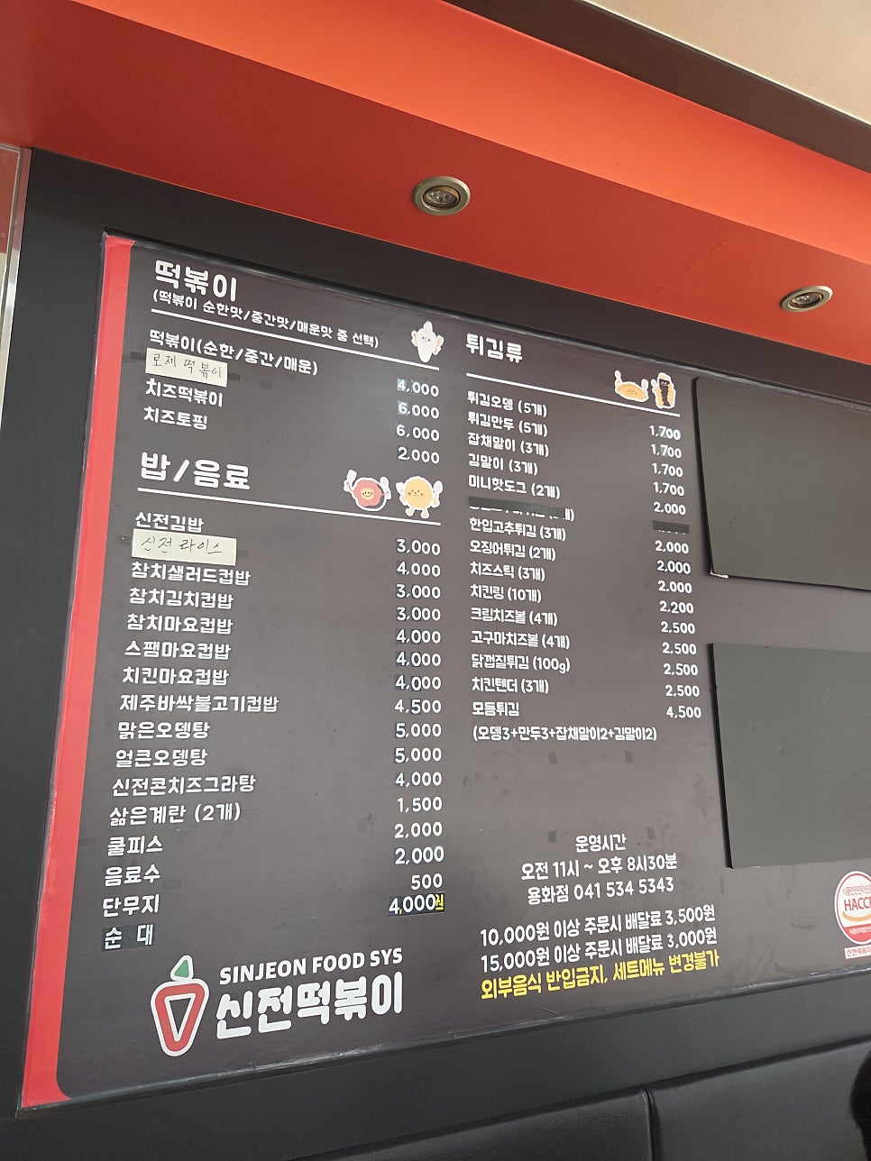 신전떡볶이 용화점 사진 5