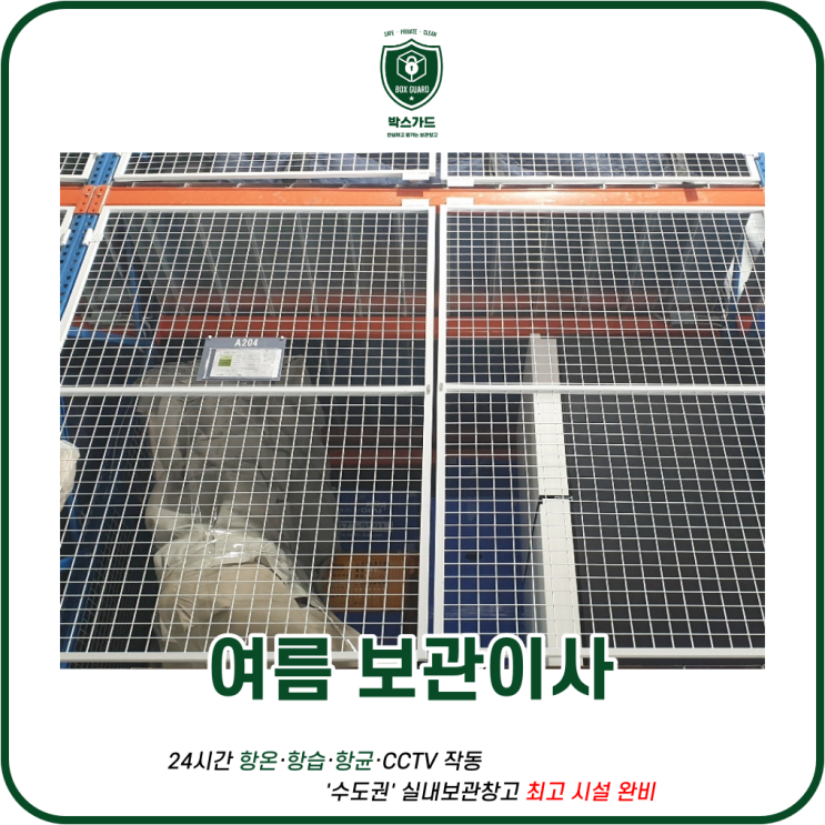 여름 보관이사 <b>폭염</b>이 <b>지속</b>될 때 주의점