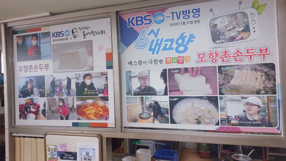모향촌손두부 사진 6