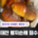 [대전/서구] 갤러리아타임월드 빵지순례 필수! 홍미당 메뉴 리뷰