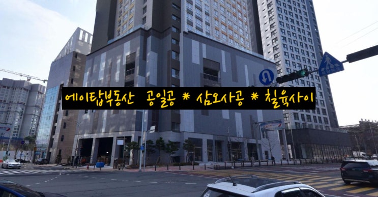  오산 세교 세마역 도보 3분. 성도르피스 약국 독점 자리 상가 분양