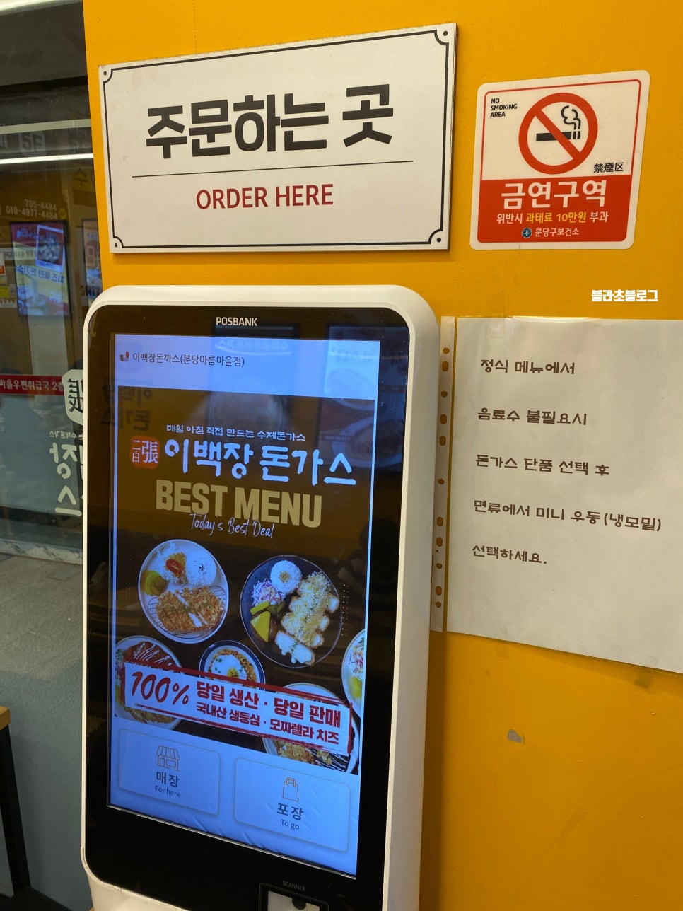 이백장돈가스 분당아름마을점 사진 4