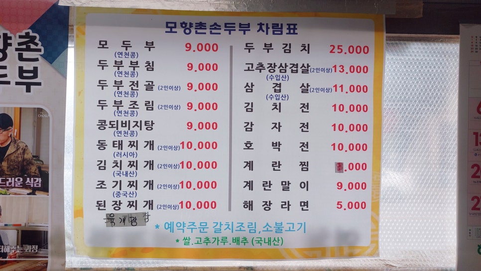모향촌손두부 사진 5