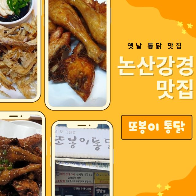 또봉이통닭 충남논산양촌점 사진 1