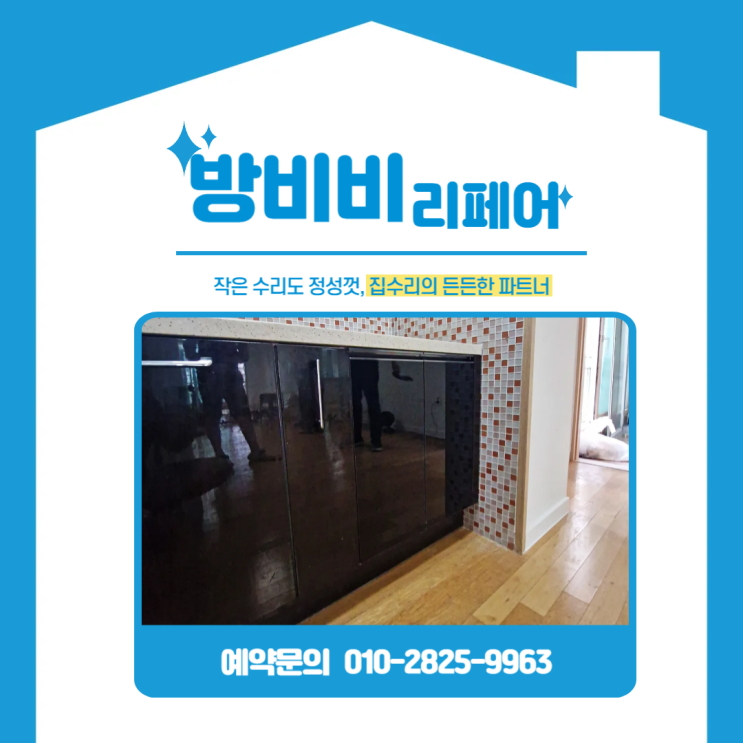  싱크대하부장제작 가스오븐 철거 후 맞춤형 하부장으로 깔끔한 리폼<동작구 극동아파트>