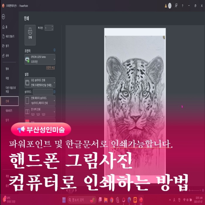  부산 금정구 소묘강의 그림사진 컴퓨터로 인쇄하는방법