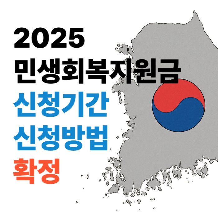  민생회복지원금 신청기간 확정 (7월21일부터)