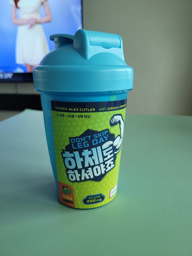  보드게임 하체도 하셔야죠