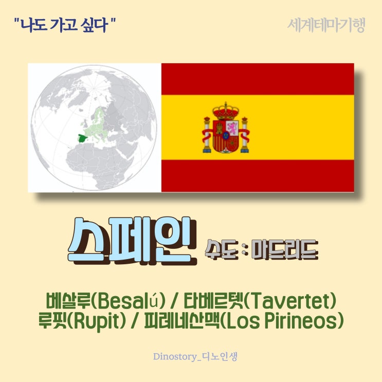  [나도 가고 싶다] 스페인 Spain 4 _ 세계테마기행