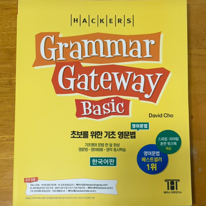  영어 문법 공부 왕초보에 딱 맞았던 책 후기