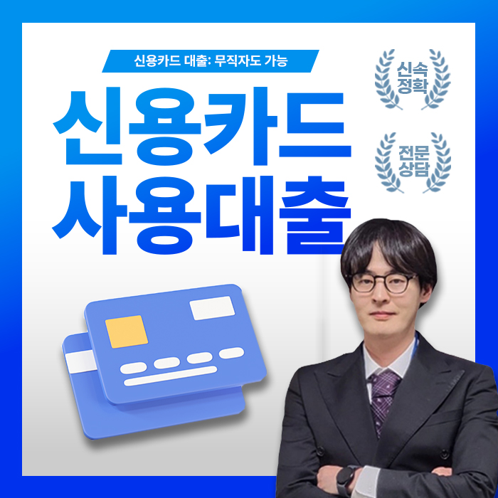  신용카드사용대출 단계별 이용방법 1단계 한도조회부터 5단계 상환까지!!