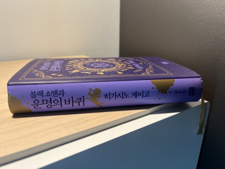  히가시노 게이고 추리 소설 블랙 쇼맨과 운명의 바퀴 인물 줄거리 소개