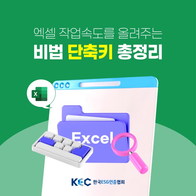  엑셀 실무 작업속도를 올려주는 비법 단축키