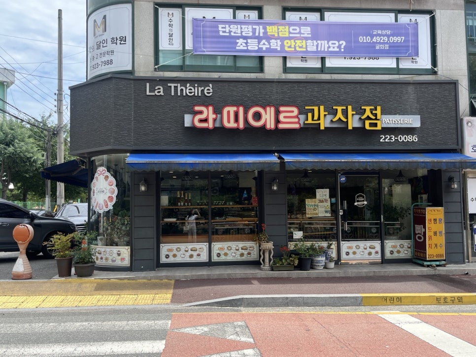 라띠에르과자점 사진 1
