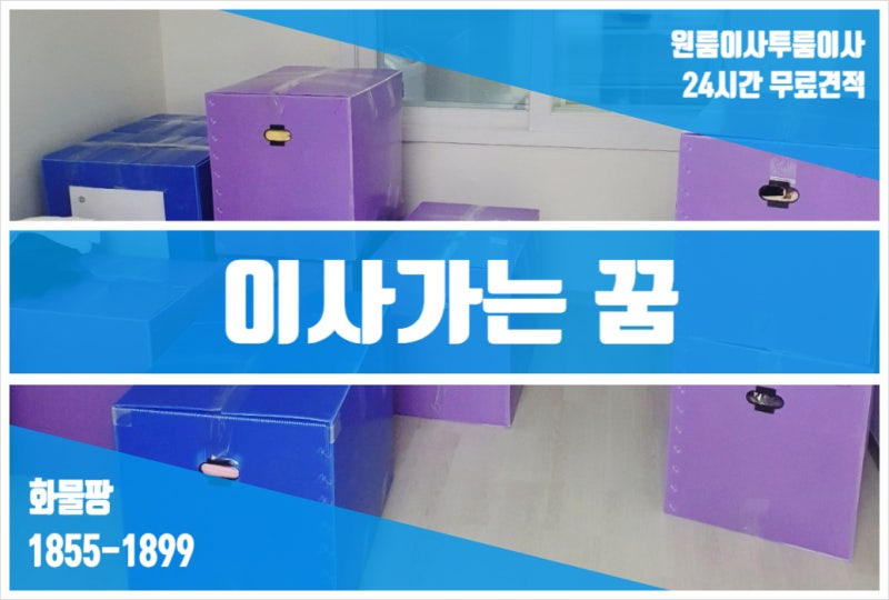 이사가는꿈 새집 큰집으로 이사하는 꿈 해몽
