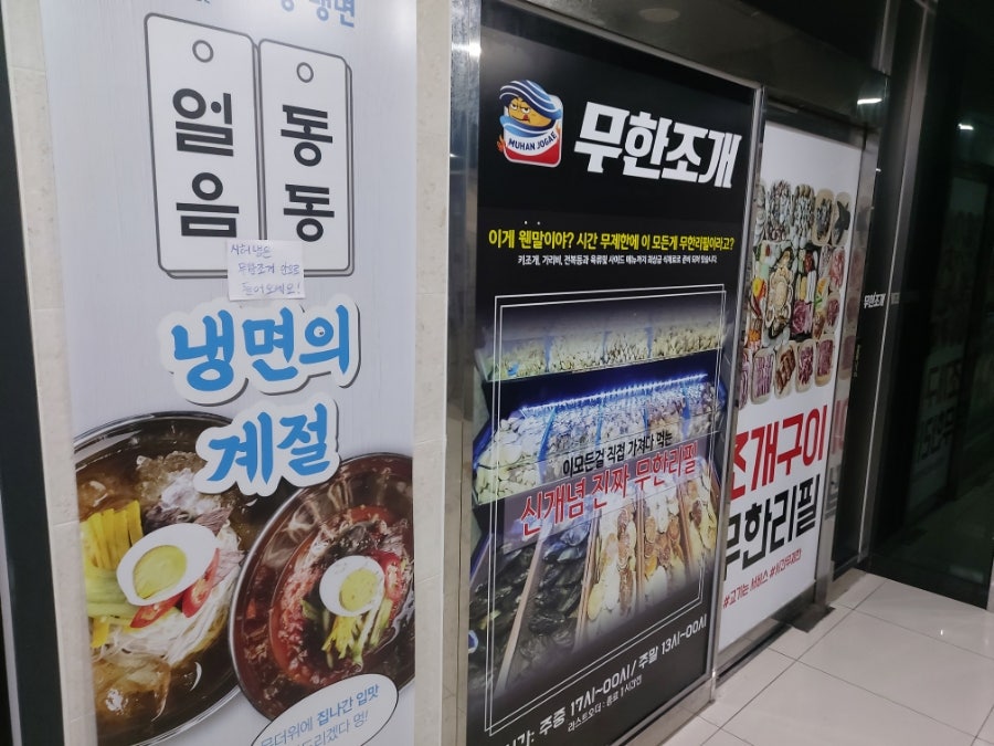무한조개 김포점 사진 4