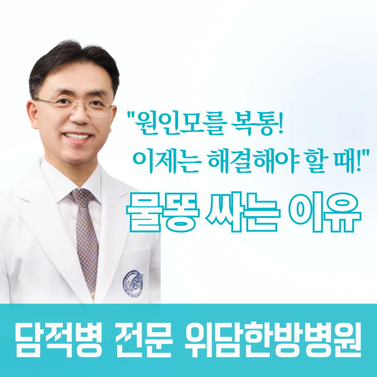  물똥 싸는 이유 반복시 대처 방법