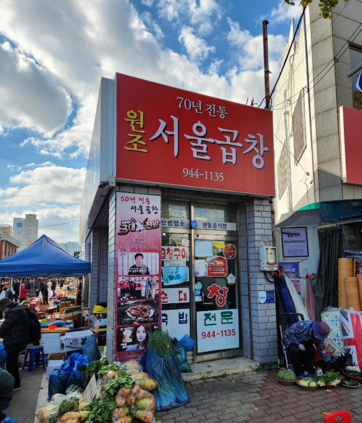  광주 송정동 서울곱창