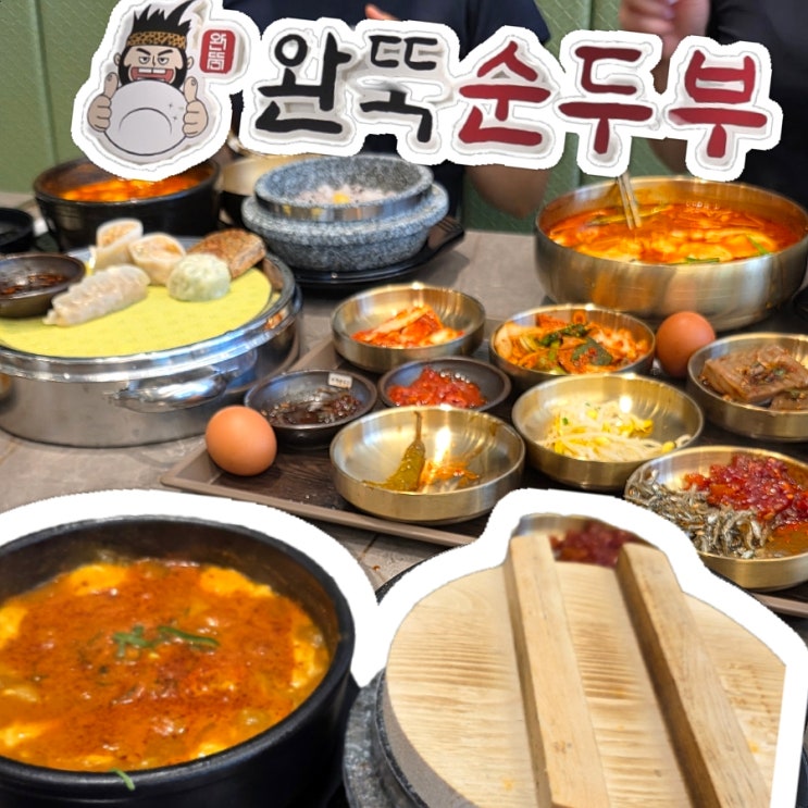  대구동성로 반찬존맛 양 혜자 순두부찌개맛집 완뚝순두부 동성로점 단골예정!
