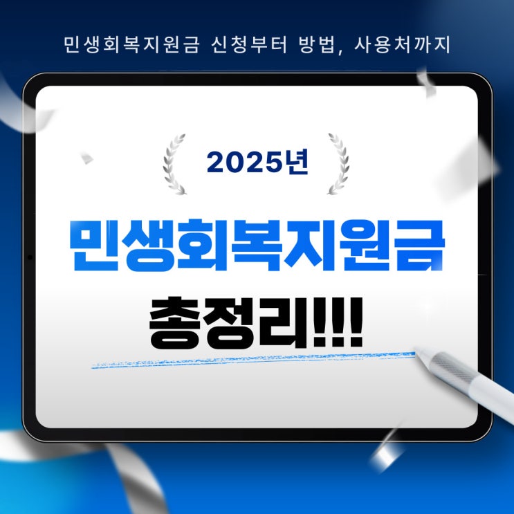 민생회복 지원금 나이 신청 방법 알아보기!