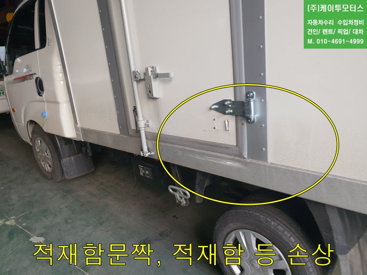  봉고3 1톤탑차수리 화성 보험수리공업사 동탄 픽업대차탁송 적재함찌그러짐