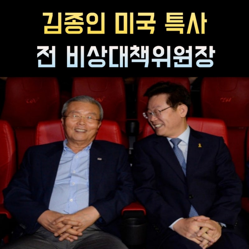 김종인 프로필, 나이 고향 학력 재산 정치경력