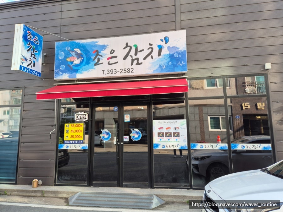 Joeunchamchi photo 2